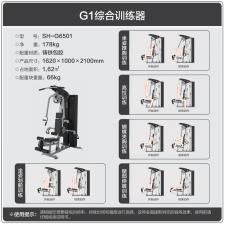 SH-G6501綜合訓(xùn)練器